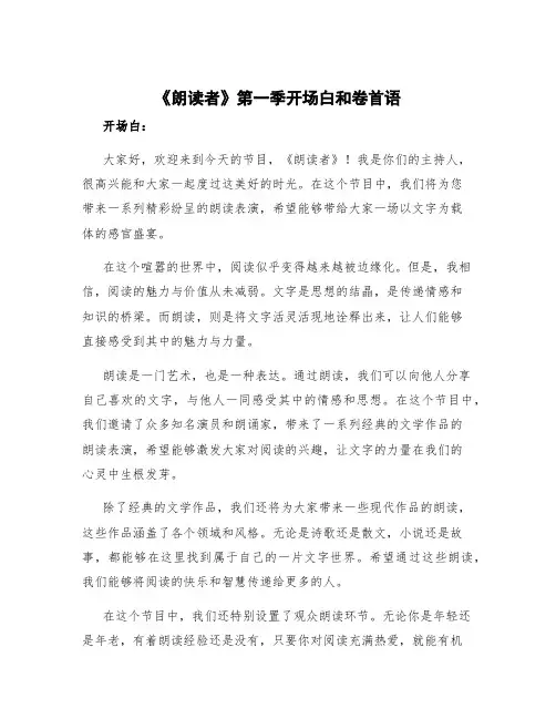 《朗读者》第一季开场白和卷首语
