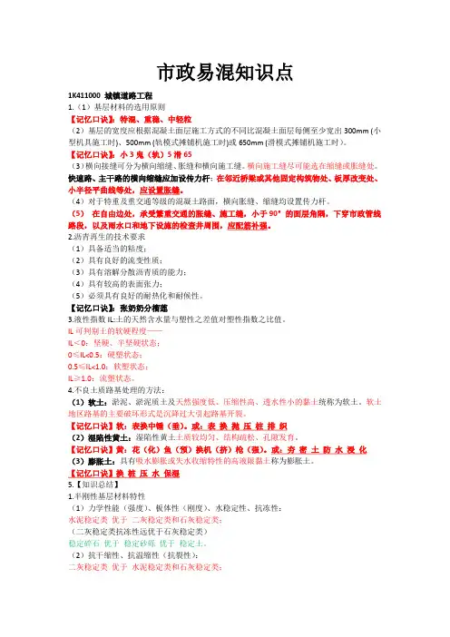 2022年一建市政通关必备易混知识点总结