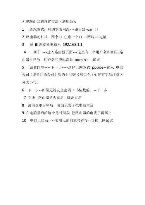 无线路由器的设置方法