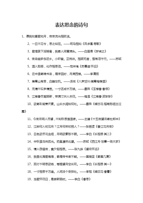 表达思念的诗句