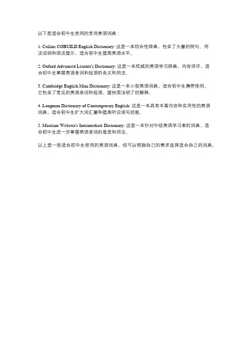 初中生 英语词典