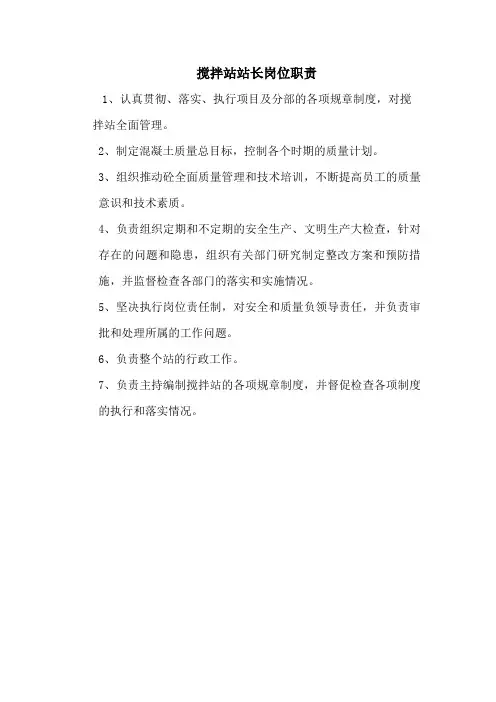 副 站长岗位职责