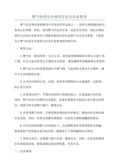 燃气灶的安全使用方法及注意事项