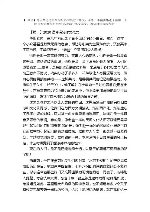 2020高考满分作文范文三篇