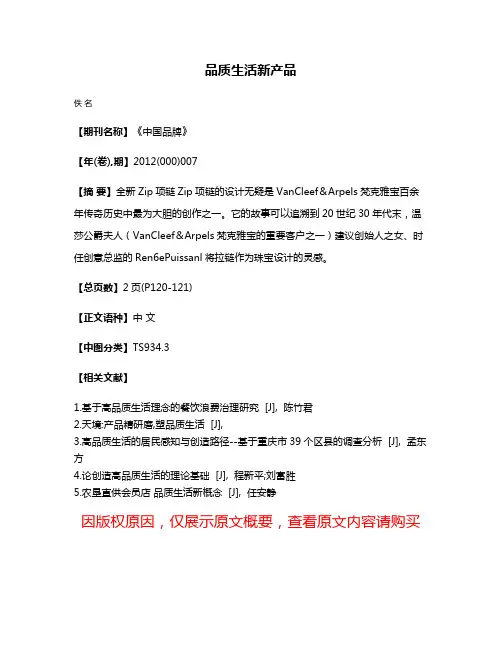 品质生活·新产品