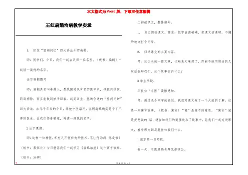 王红扁鹊治病教学实录