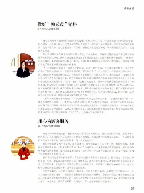 做好聊天式销售
