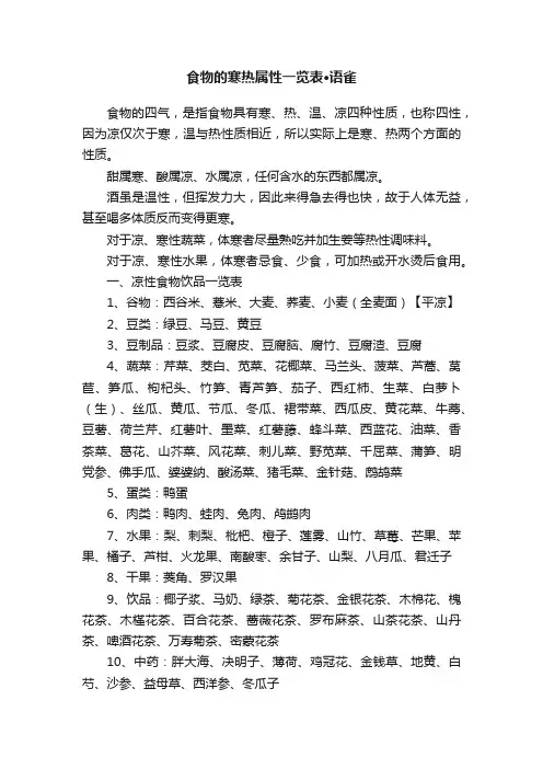 食物的寒热属性一览表·语雀