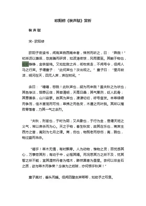 欧阳修《秋声赋》赏析