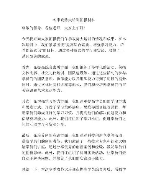 冬季攻势大培训汇报材料