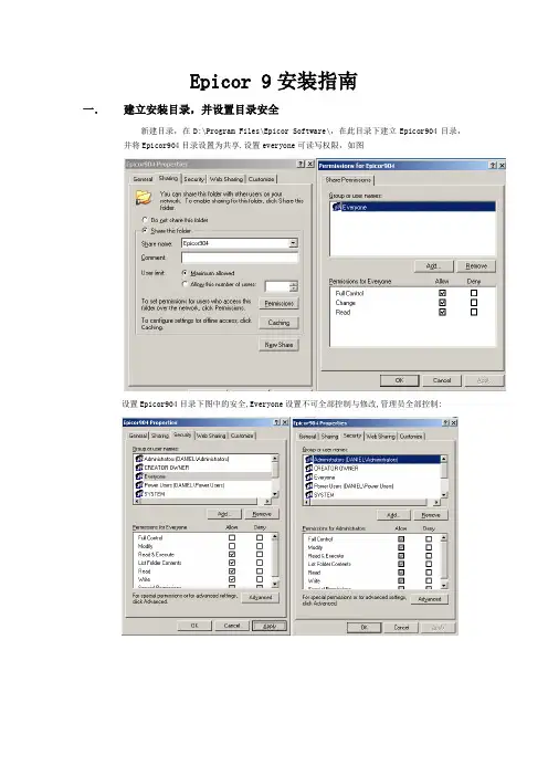 Epicor9安装指南 Progress版