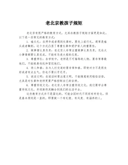 老北京教孩子规矩