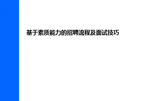 龙湖地产招聘流程及面试技巧