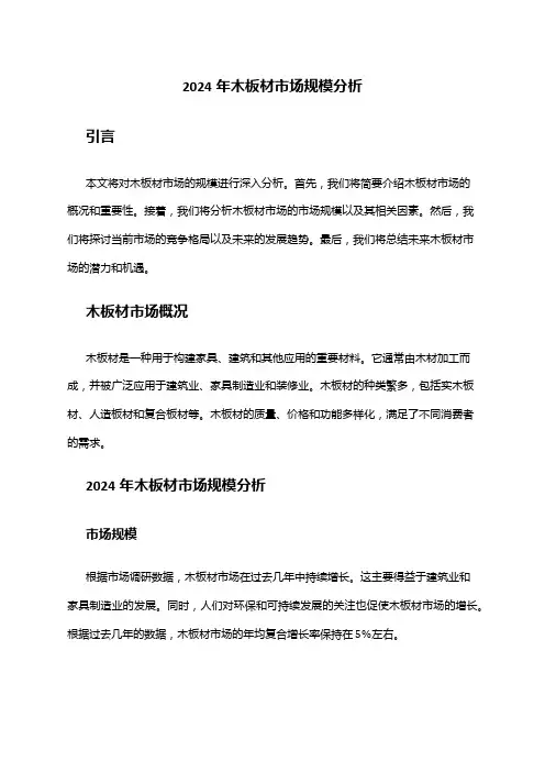 2024年木板材市场规模分析