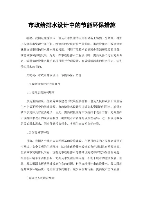 市政给排水设计中的节能环保措施