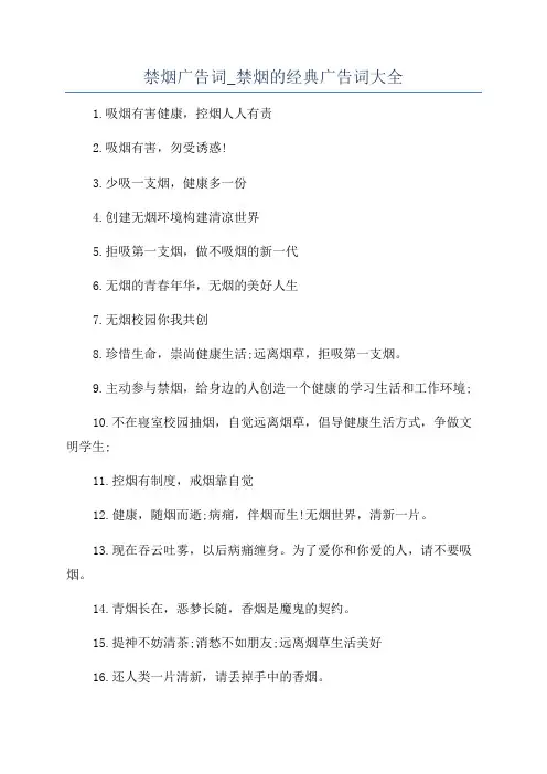 禁烟广告词_禁烟的经典广告词大全