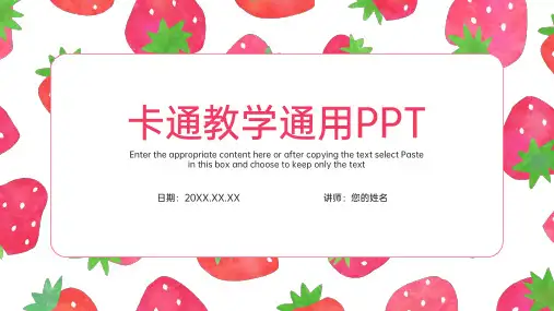简约可爱卡通风教学通用模板