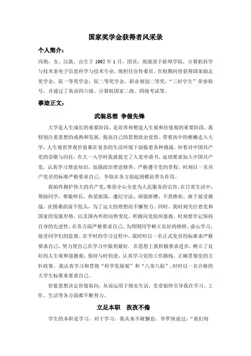 国家奖学金获得者风采录