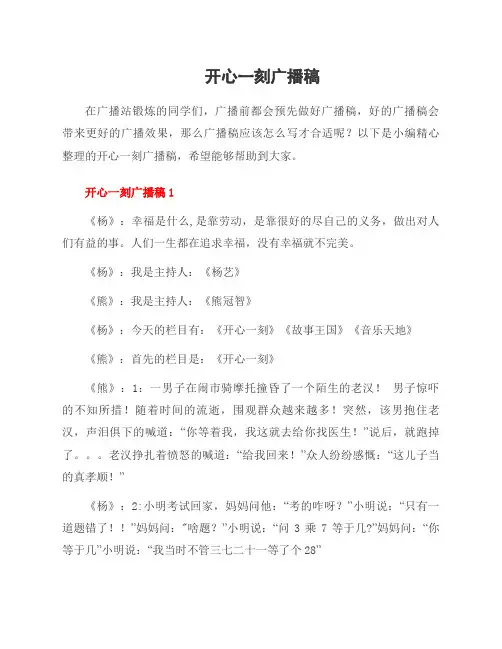 开心一刻广播稿
