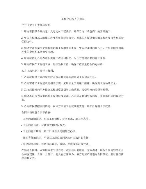 工程合同双方的责权