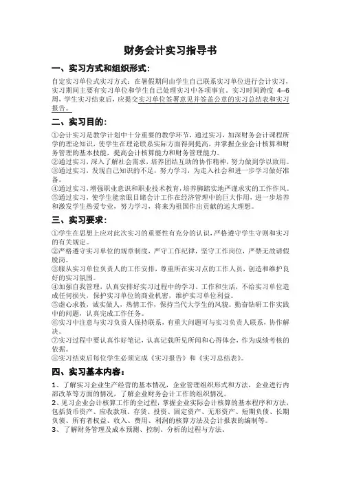会计实习指导书