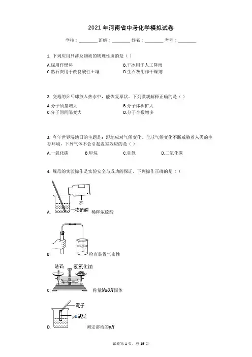 2021年河南省中考化学模拟试卷有答案