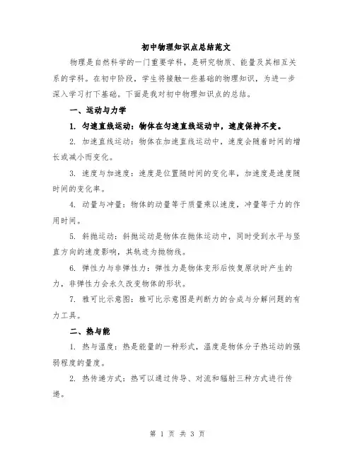 初中物理知识点总结范文