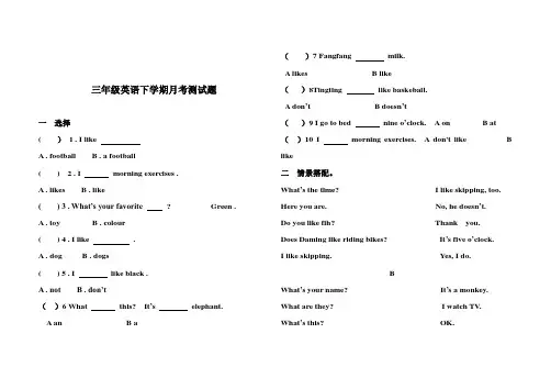 三年级英语下学期月考试题(王松合)