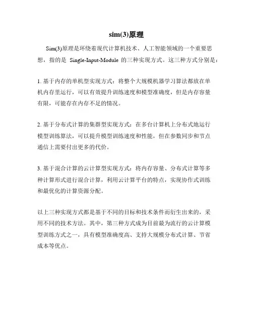 sim(3)原理