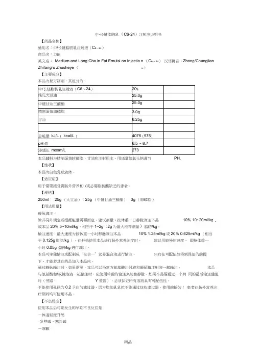 中长链脂肪乳注射液说明书--力能