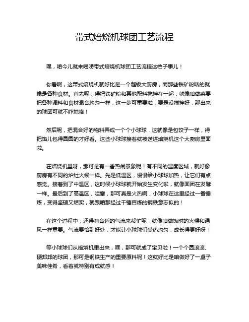 带式焙烧机球团工艺流程