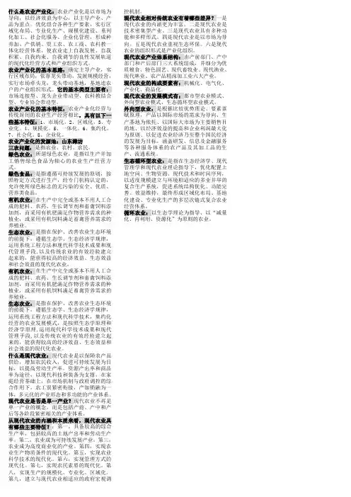 什么是农业产业化