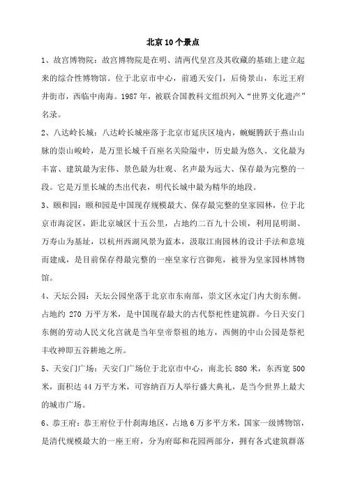 北京10个景点