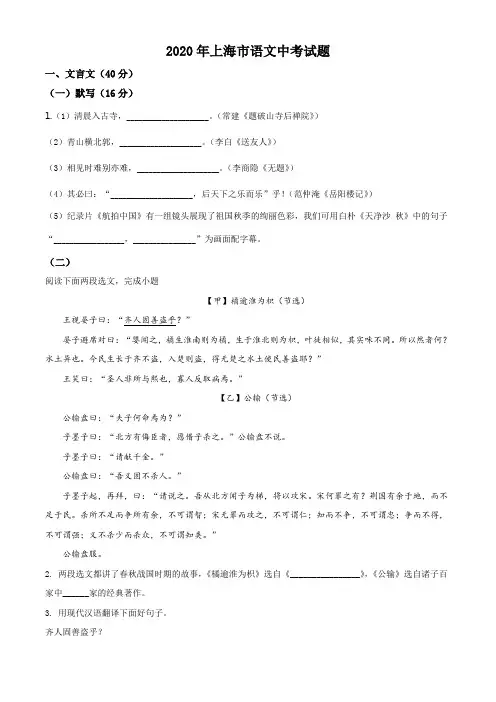 上海市2020年语文中考试题及答案