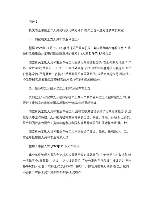 机关事业单位工作人员受行政纪律处分后解读