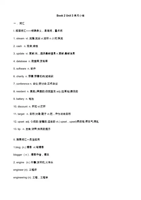 新人教版高中英语必修二第三单元 the internet 总结 