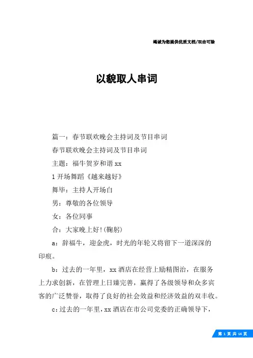 以貌取人串词