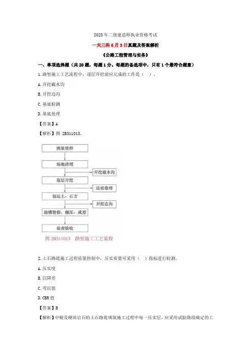 2023年二建《公路》真题及答案解析(一天三科版)