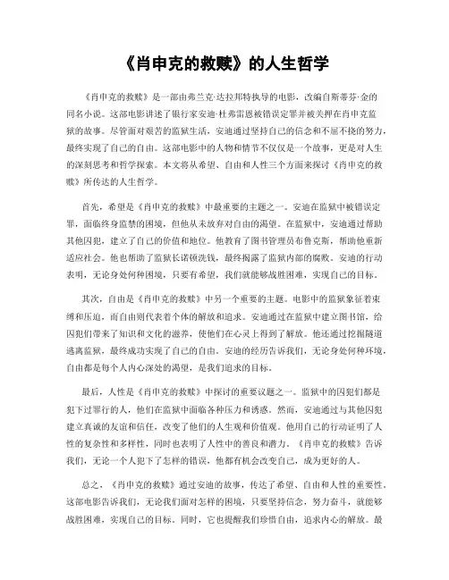 《肖申克的救赎》的人生哲学