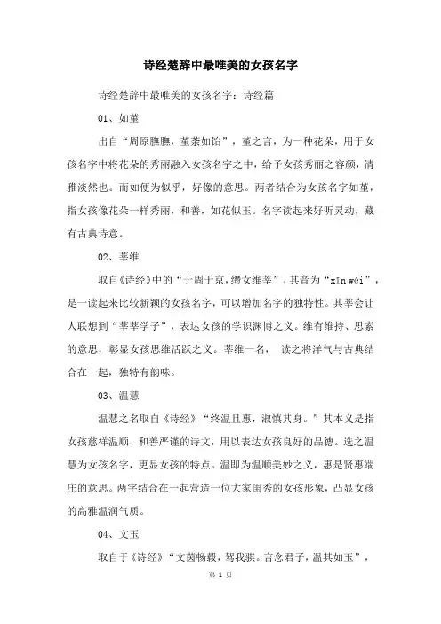 诗经楚辞中最唯美的女孩名字
