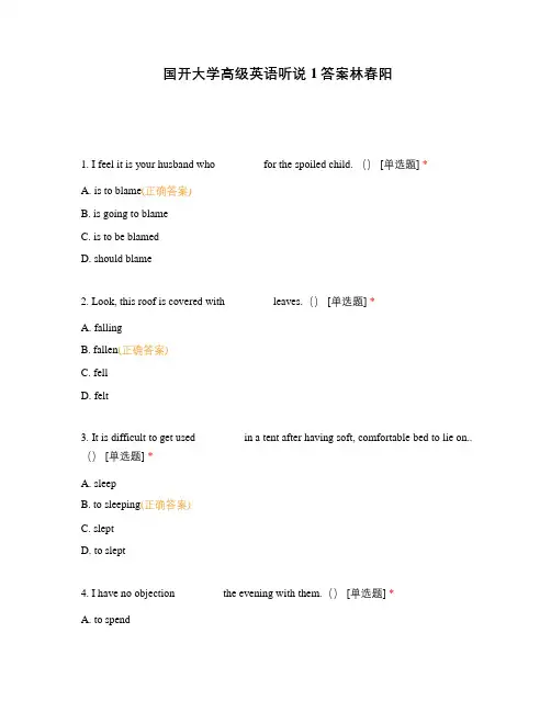 国开大学高级英语听说1答案林春阳