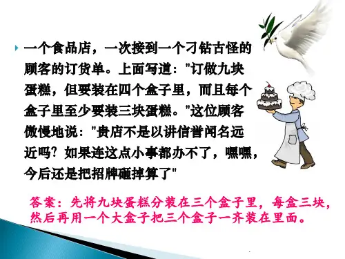 思维与想象演示课件