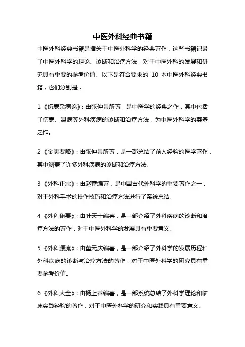 中医外科经典书籍