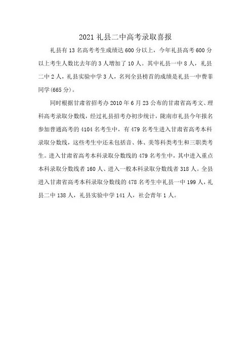 2021礼县二中高考录取喜报