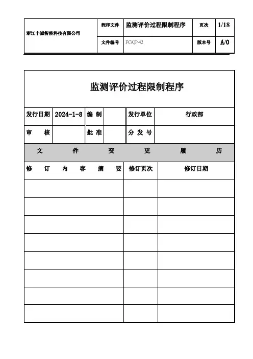 IATF16949-2025整套程序文件