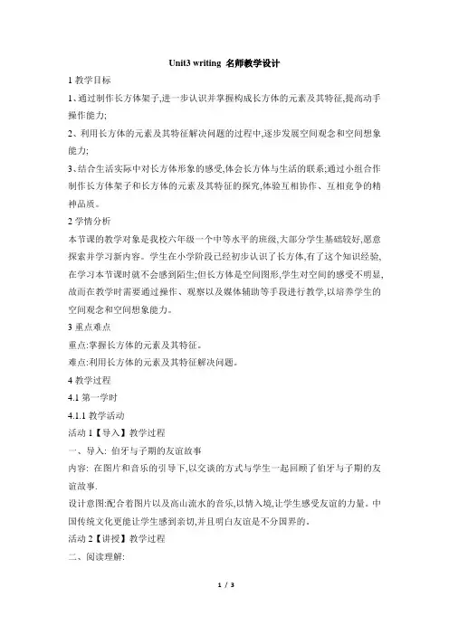 外研版高中英语选修6Module3_Reading_and_Vocabulary_名师教学设计