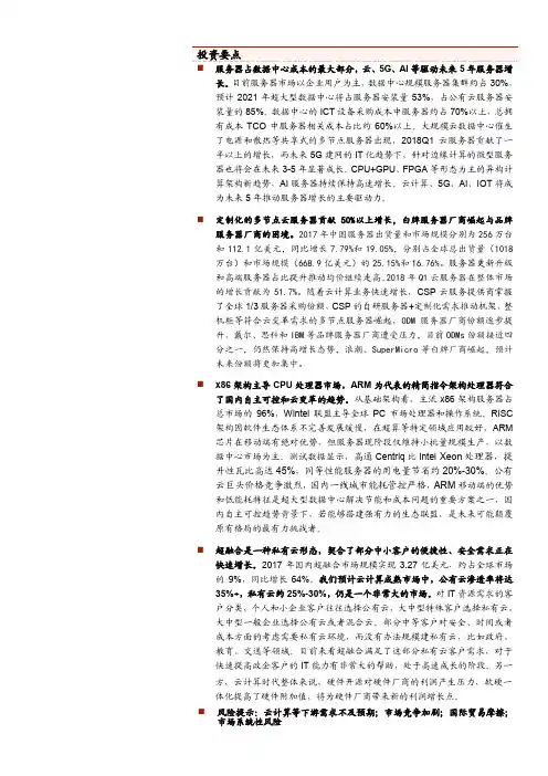 2018年服务器行业深度研究报告