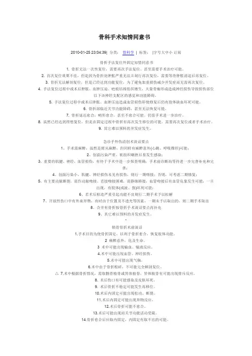 骨科手术知情同意书教材