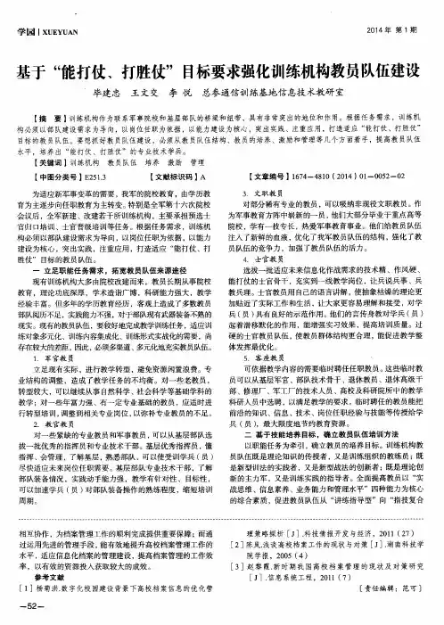 基于“能打仗、打胜仗”目标要求强化训练机构教员队伍建设