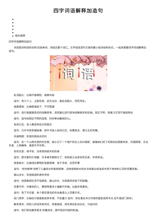 四字词语解释加造句